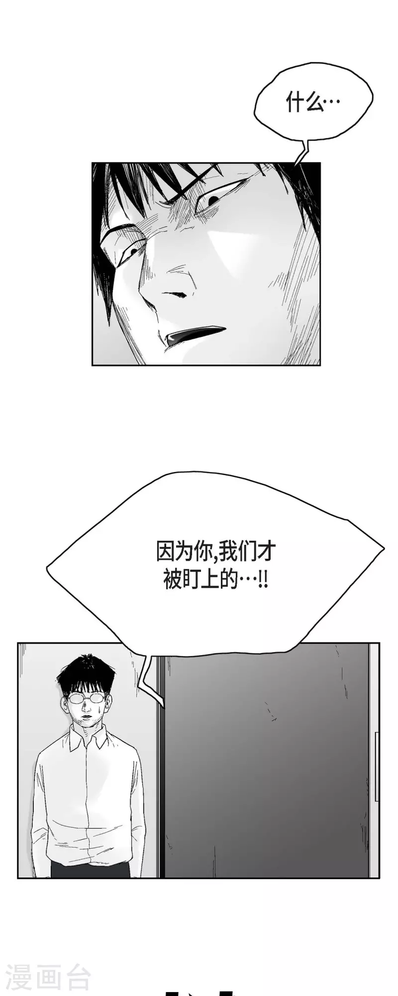 第36话 被盯上1