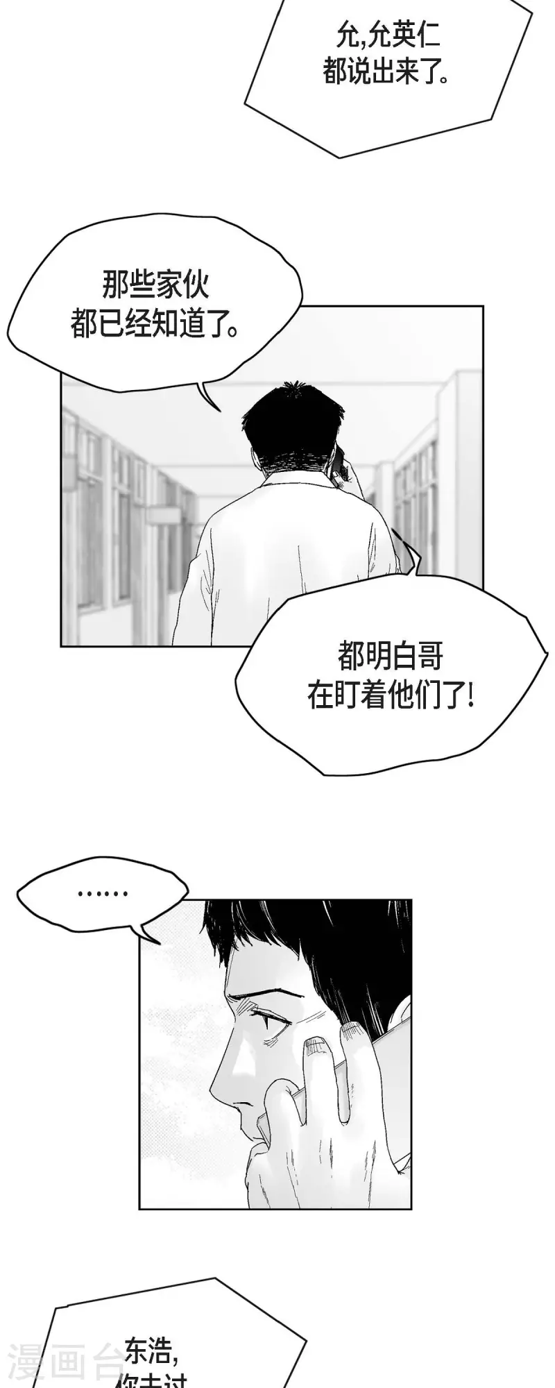 第36话 被盯上10