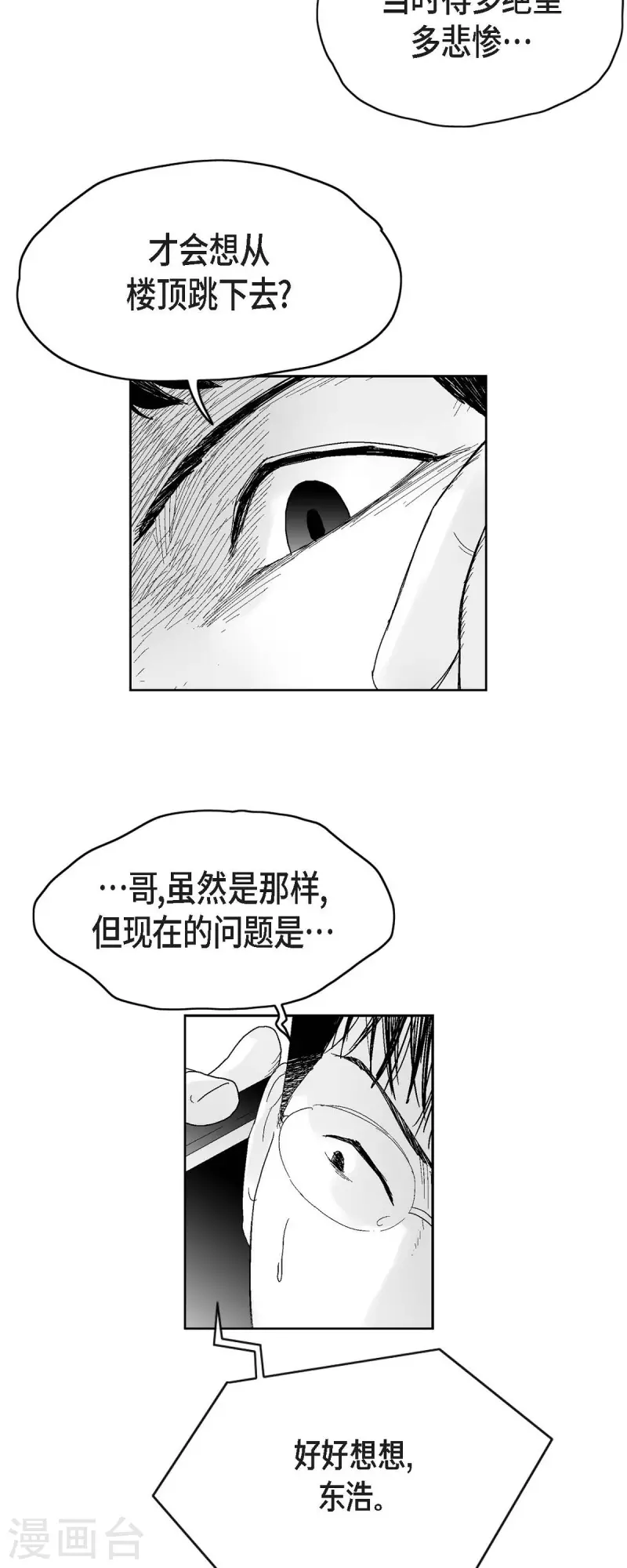 第36话 被盯上13