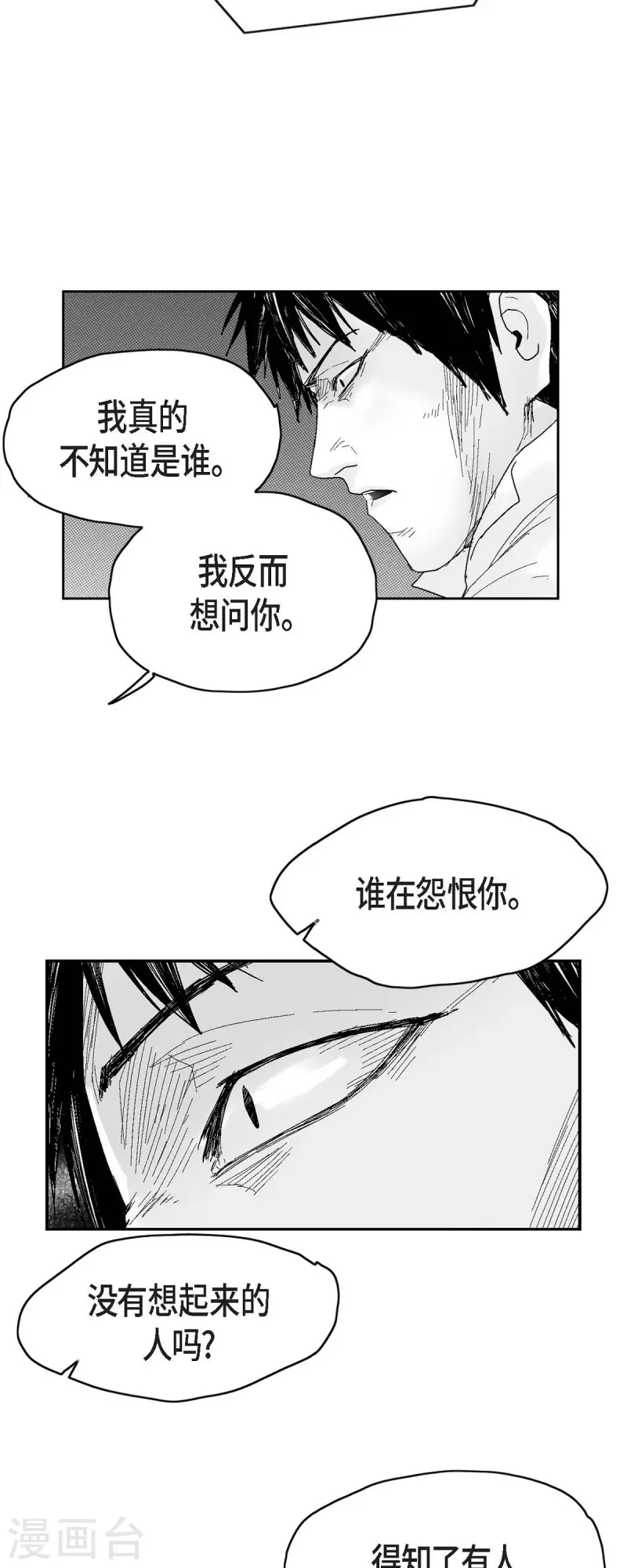 第36话 被盯上14