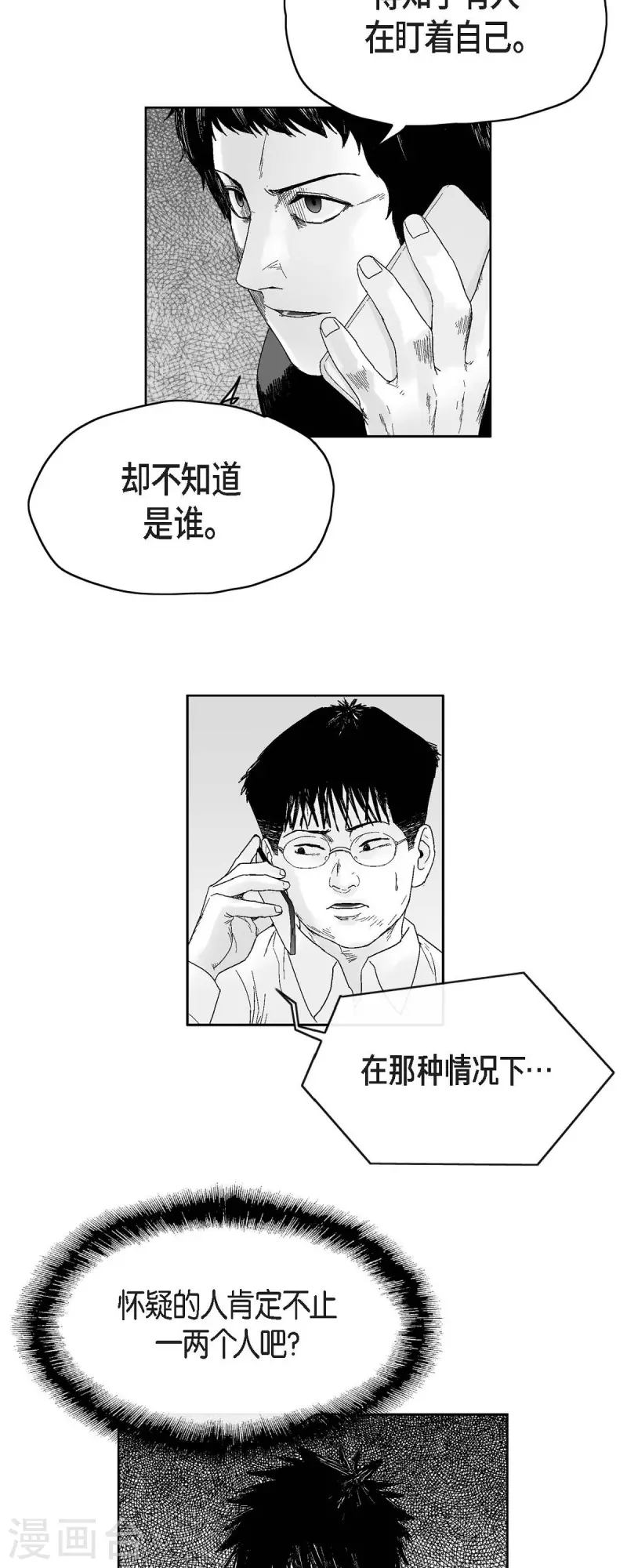 第36话 被盯上15
