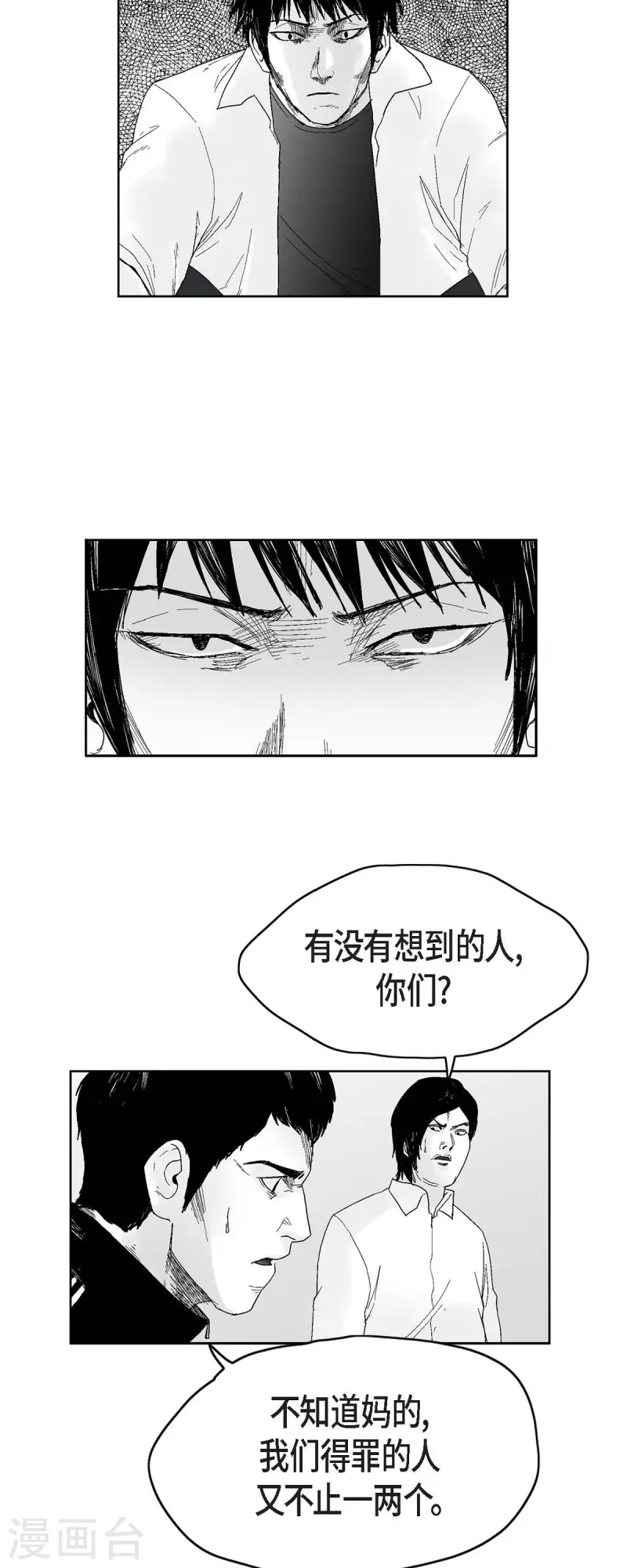 第36话 被盯上16