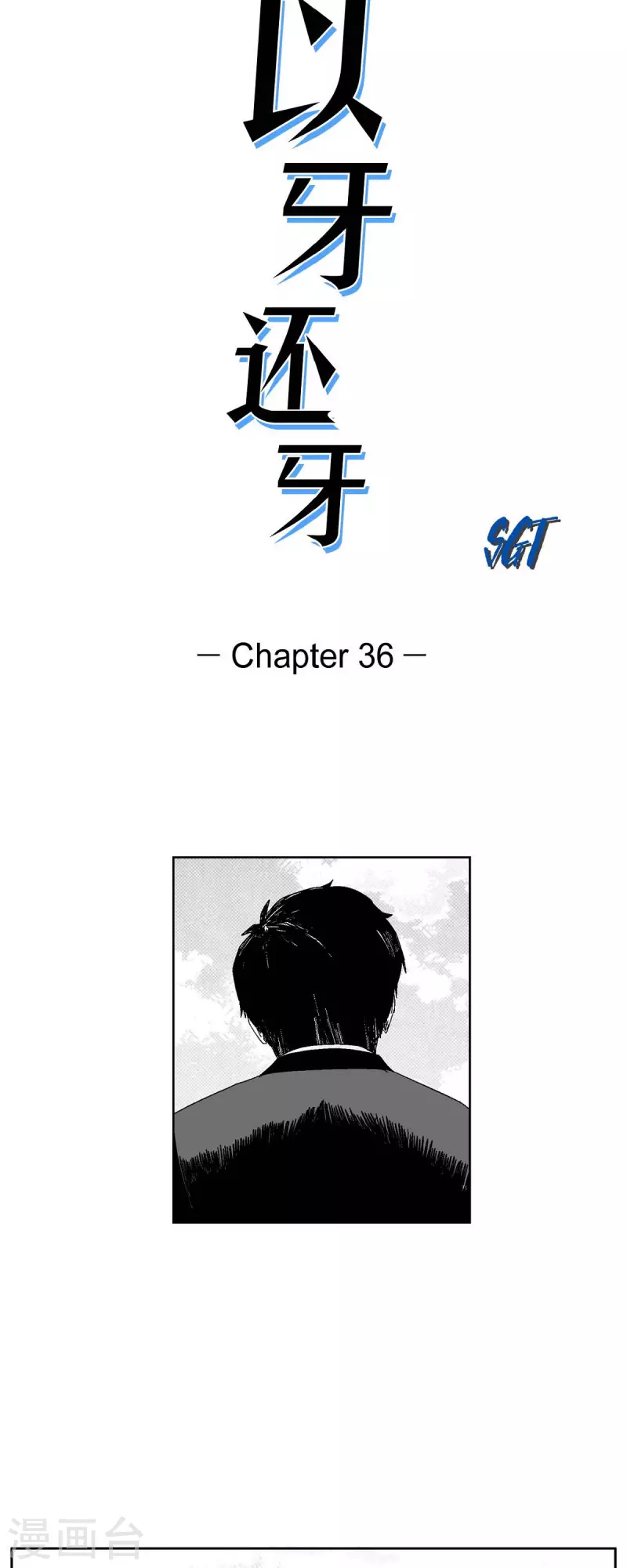 第36话 被盯上2