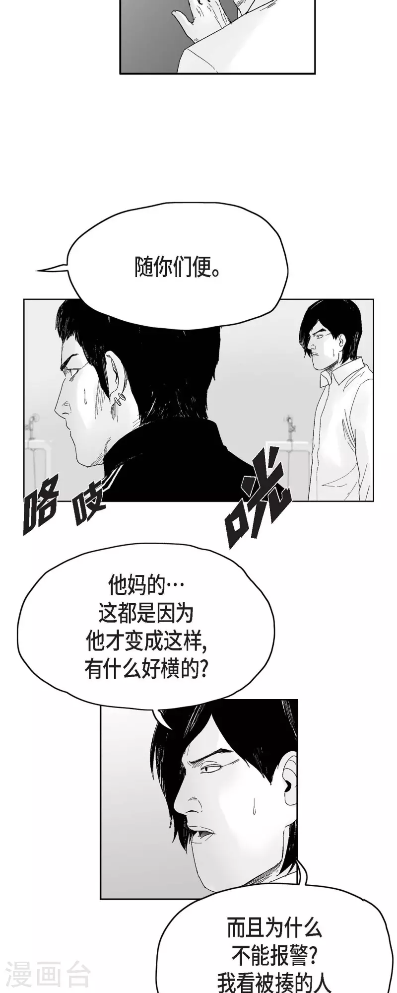 第36话 被盯上21