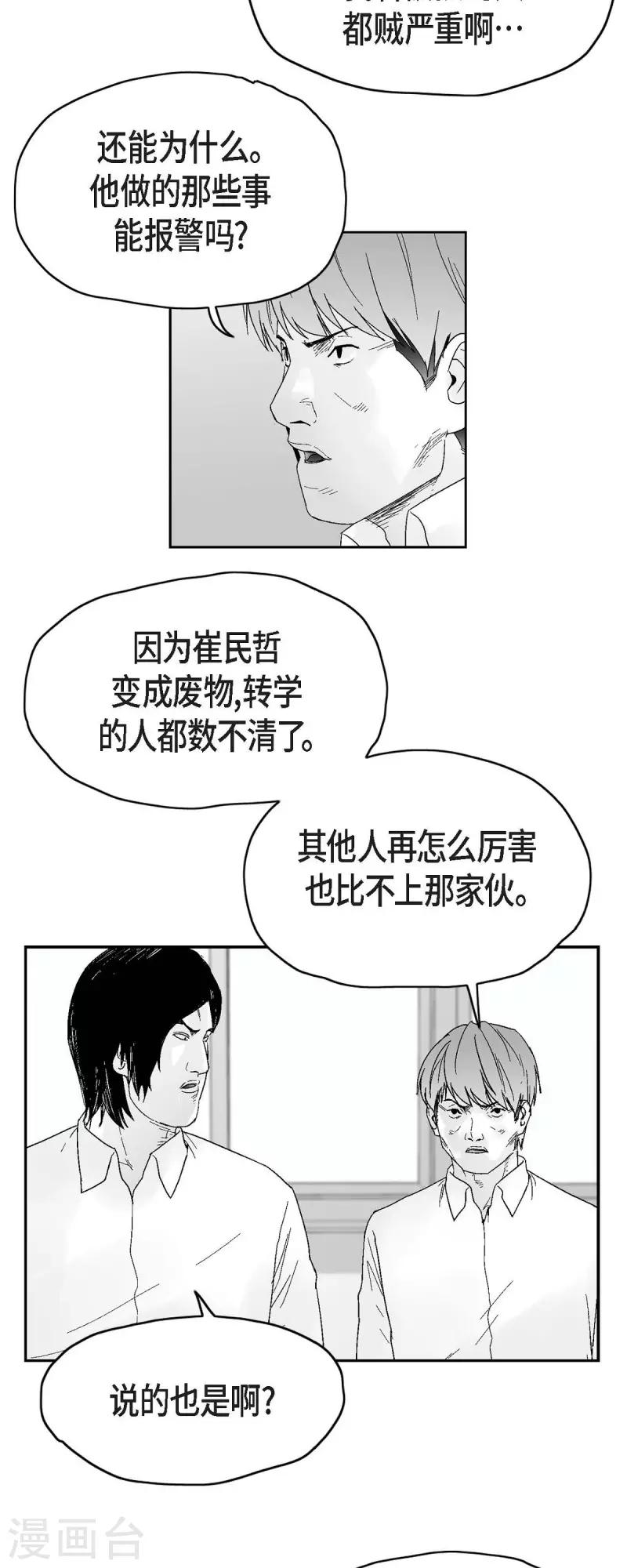 第36话 被盯上22