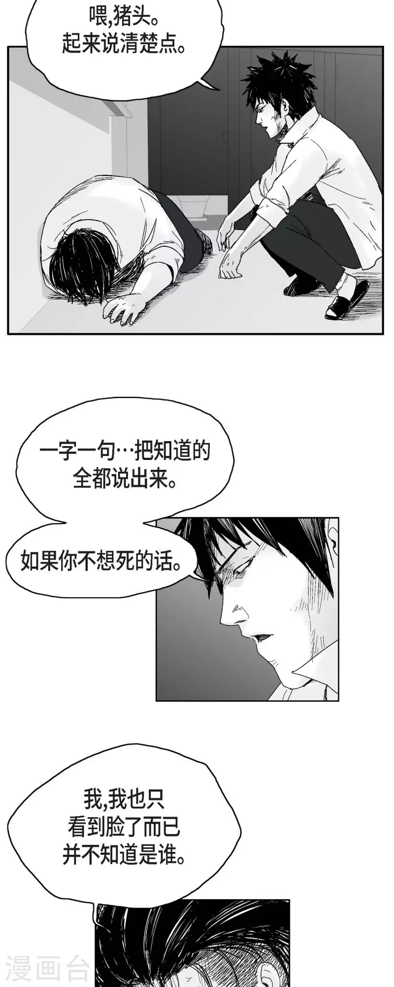 第36话 被盯上4
