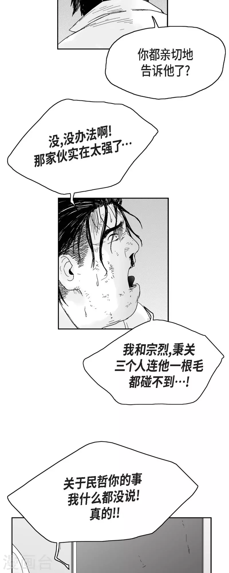 第36话 被盯上7