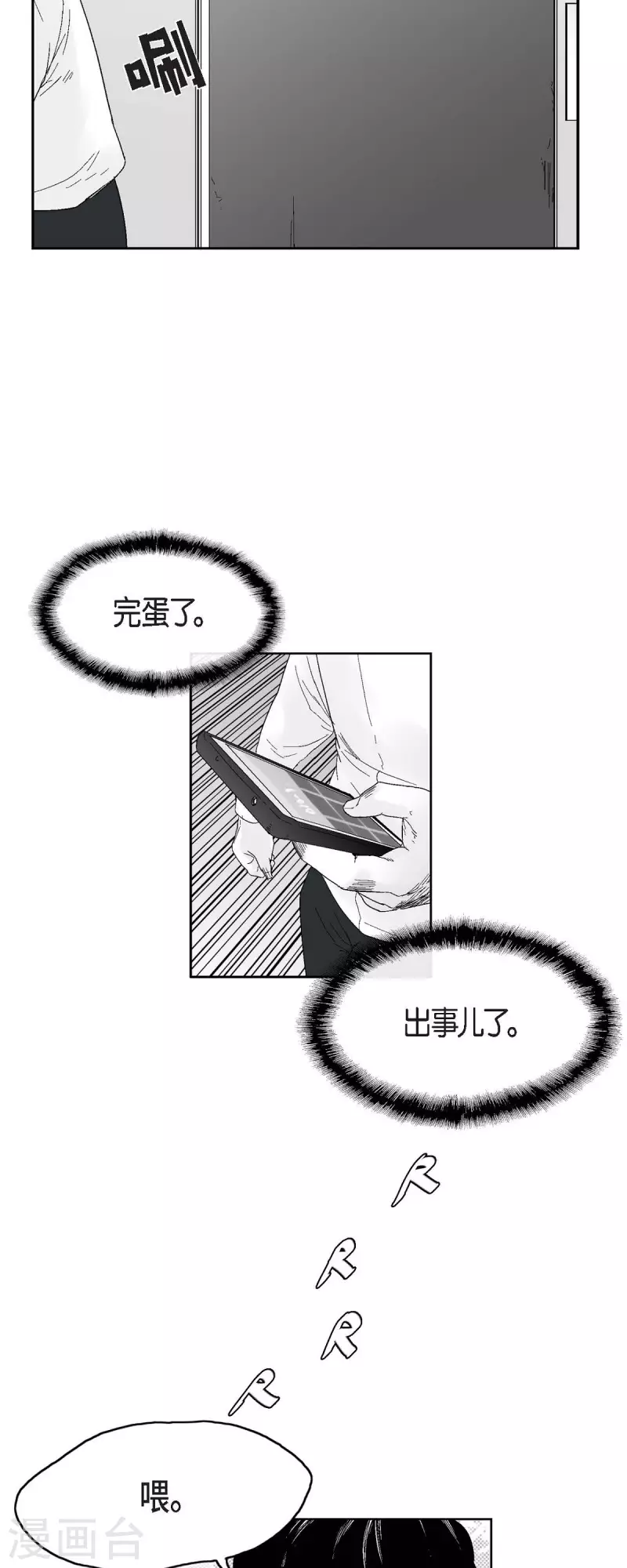 第36话 被盯上8