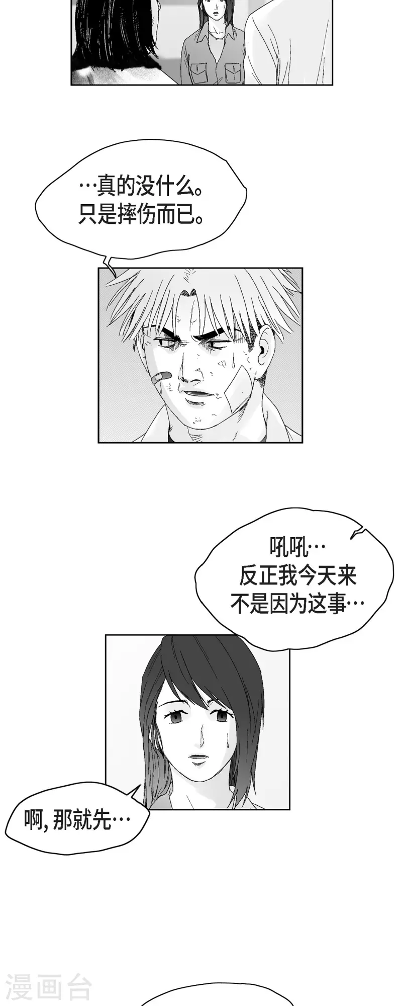第41话 贿赂2