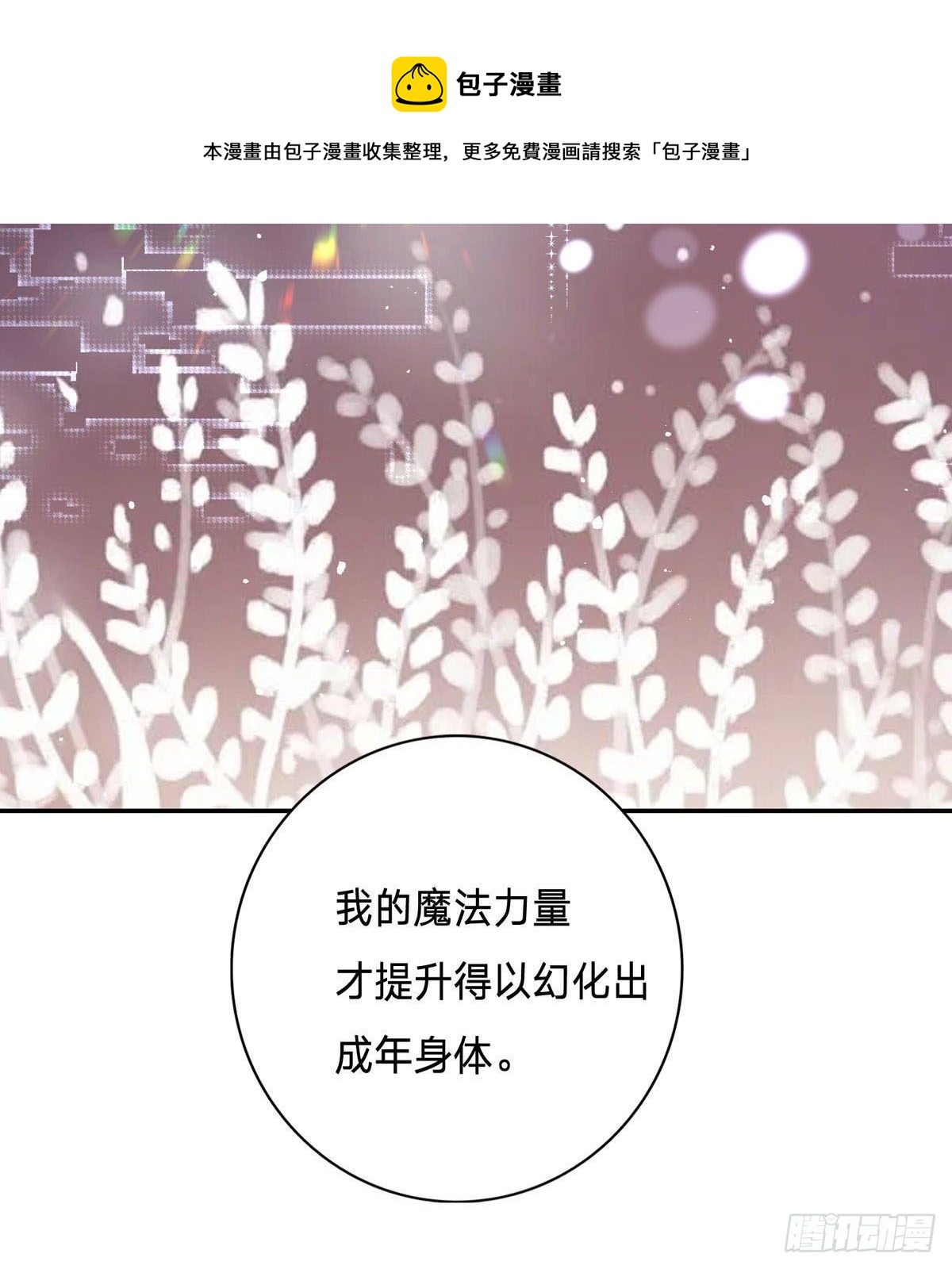第7话 人见人爱花见花开8