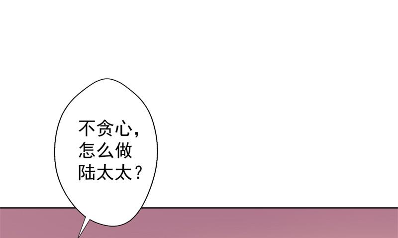 第30话 不贪心怎么做陆太太19
