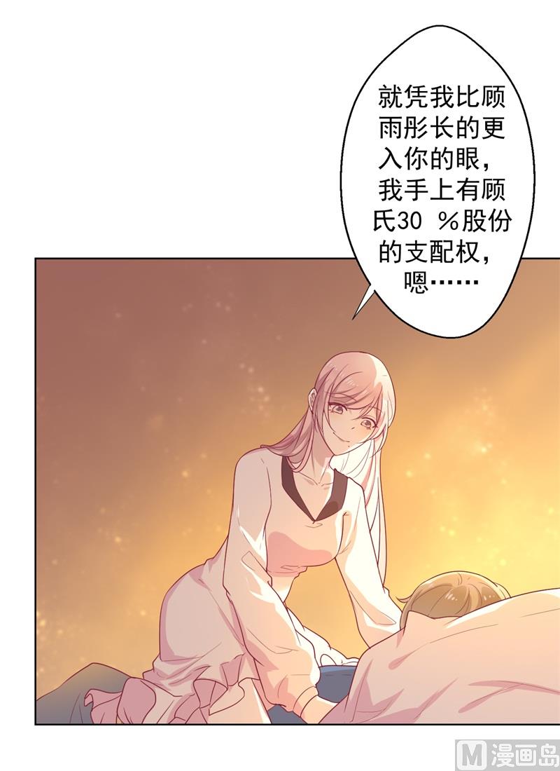 第30话 不贪心怎么做陆太太24