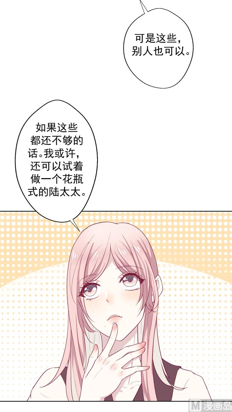 第30话 不贪心怎么做陆太太29