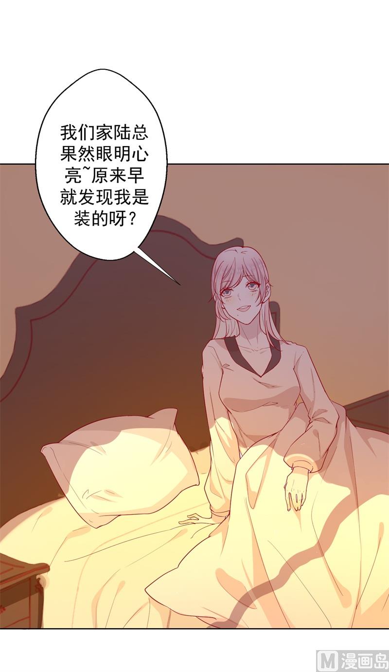 第30话 不贪心怎么做陆太太5