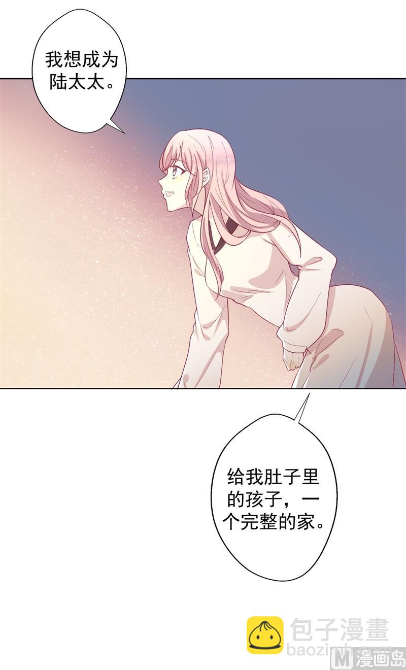 第30话 不贪心怎么做陆太太9