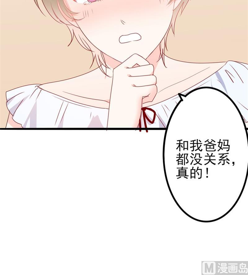 第44话 你真的爱上她了吗24
