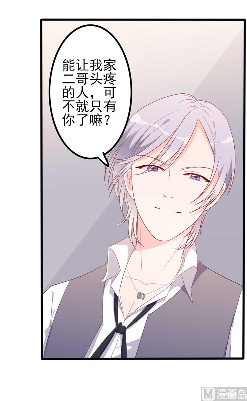 第46话 好心的韩二少5