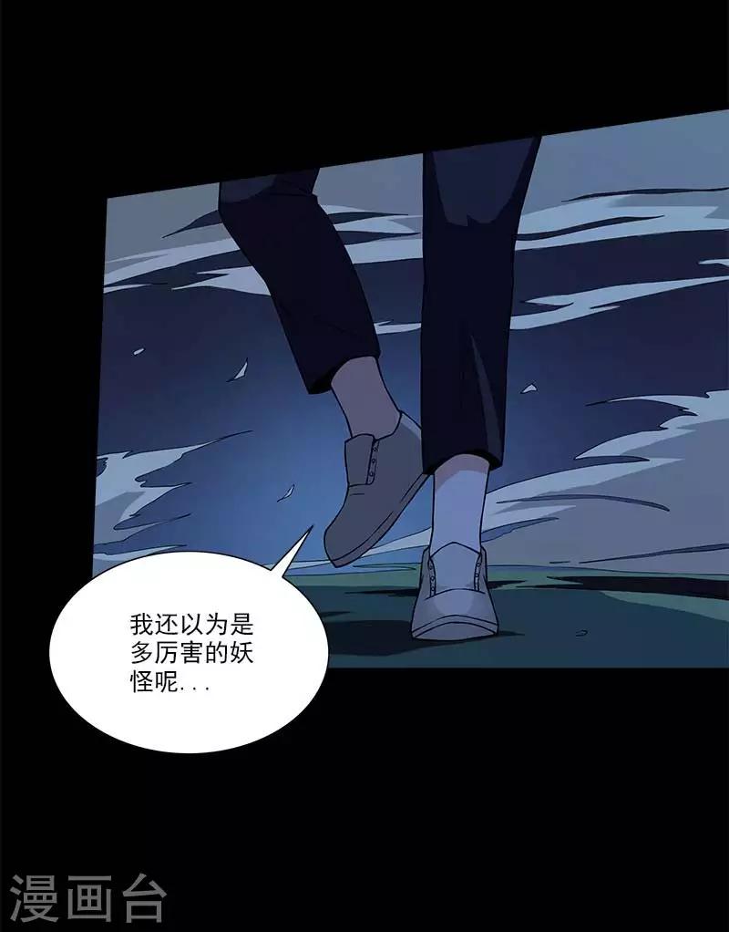 第16话 还以为多厉害的妖怪26