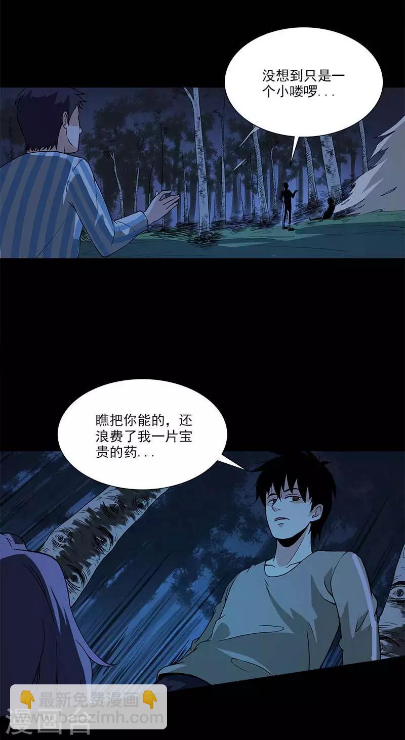 第16话 还以为多厉害的妖怪27