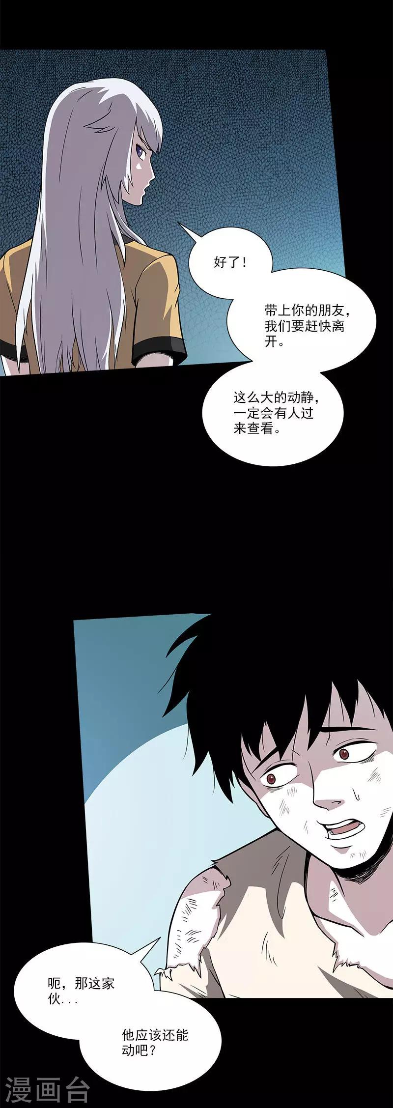 第23话 被偷袭2