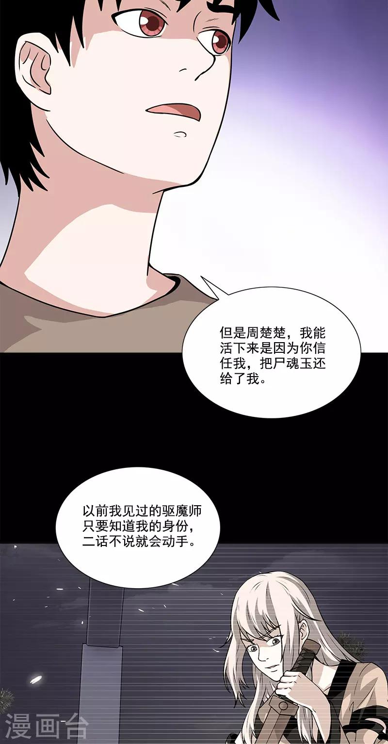 第43话 变故突生18