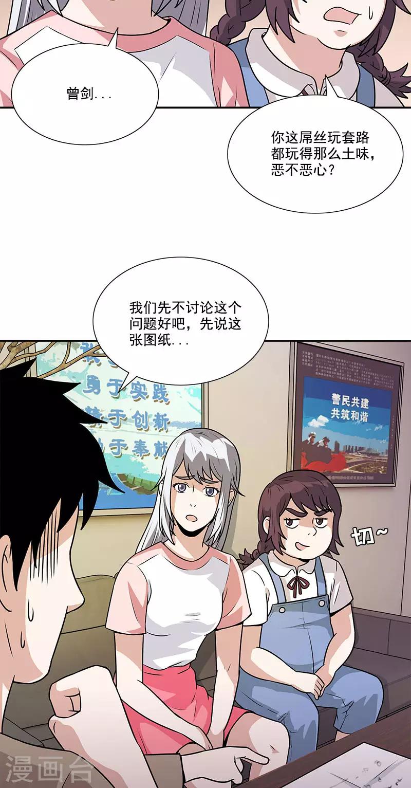 第43话 变故突生20