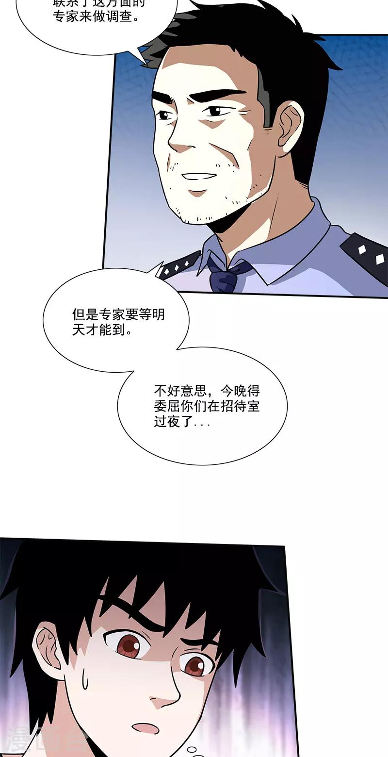 第43话 变故突生8