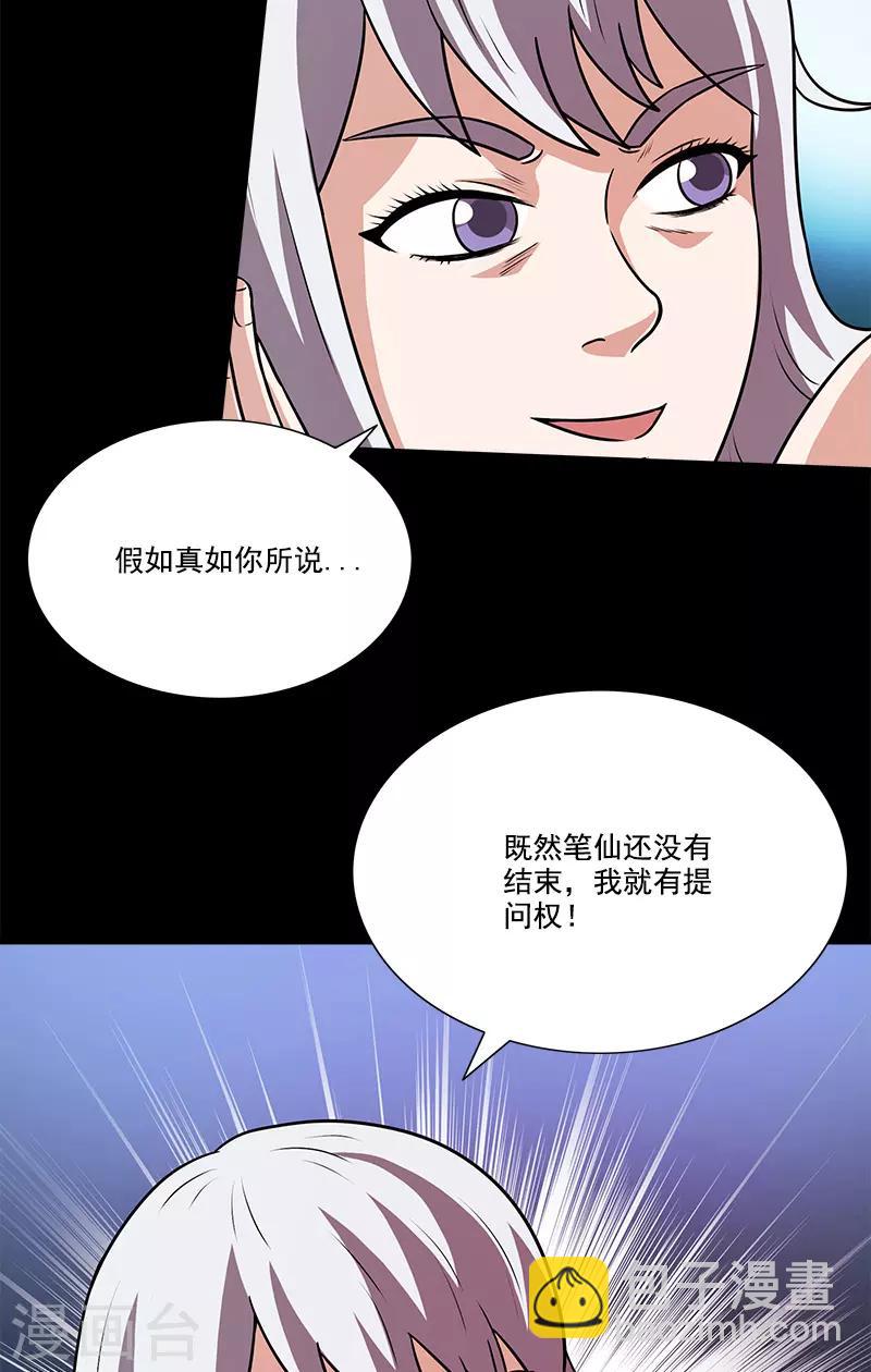 第44话 笔仙的仪式29