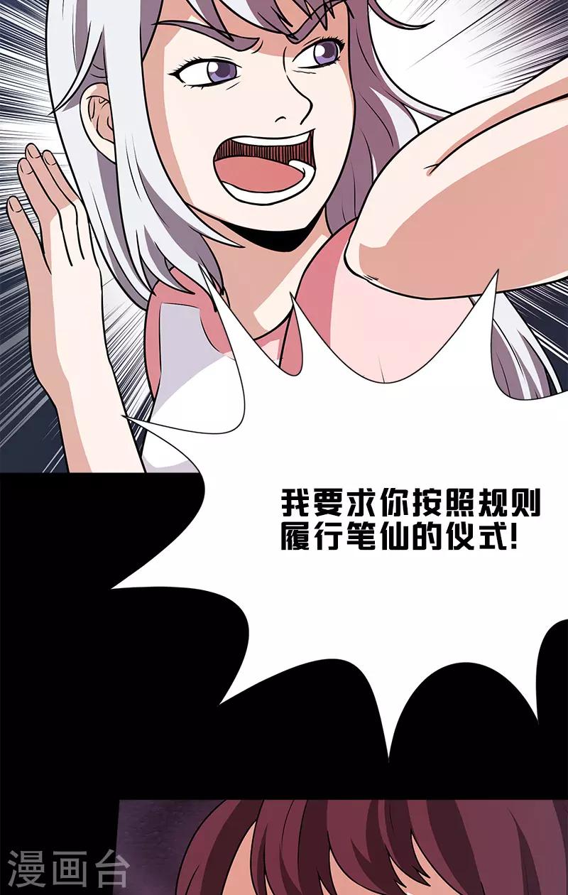 第44话 笔仙的仪式30