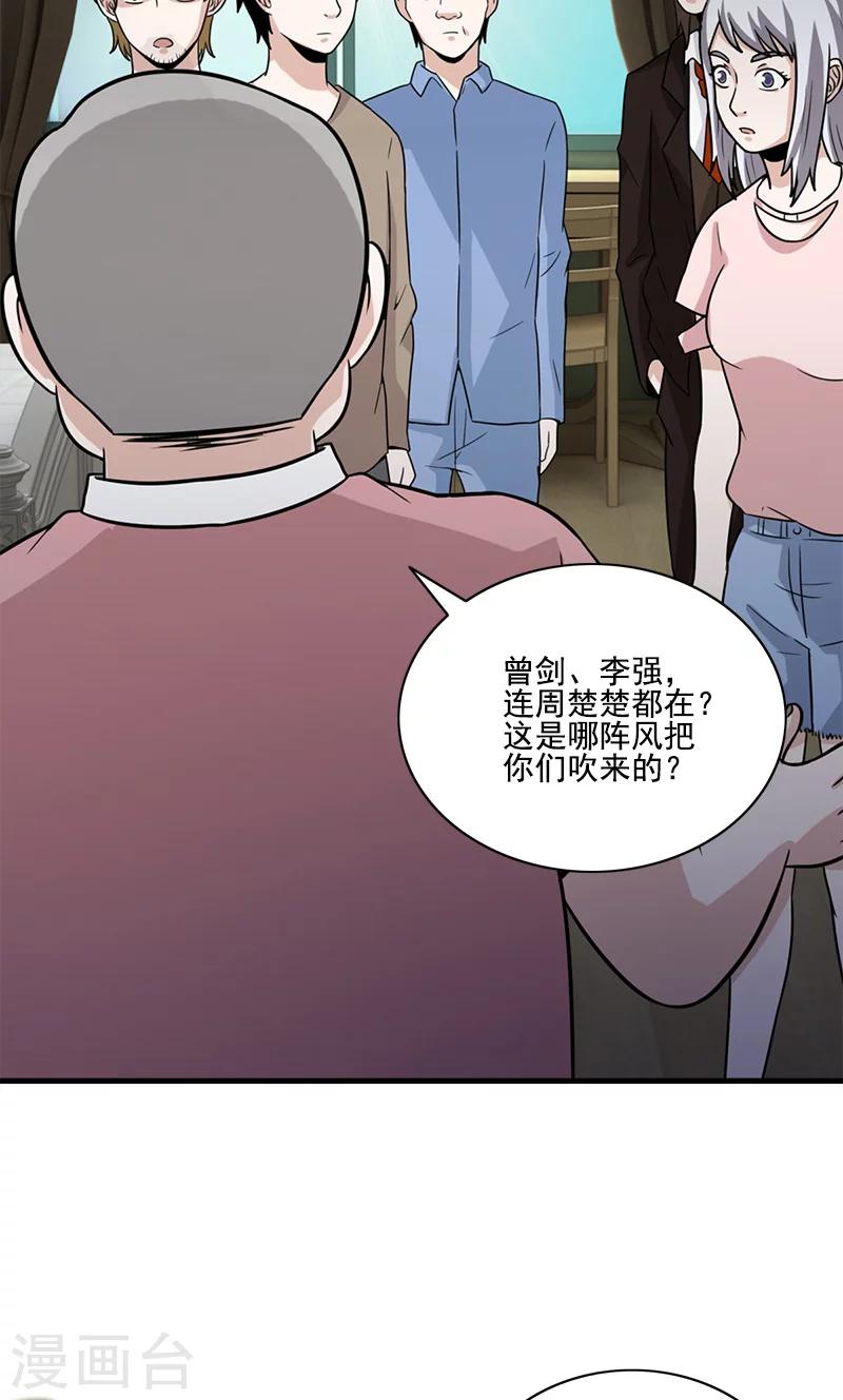 第58话 别靠近！2