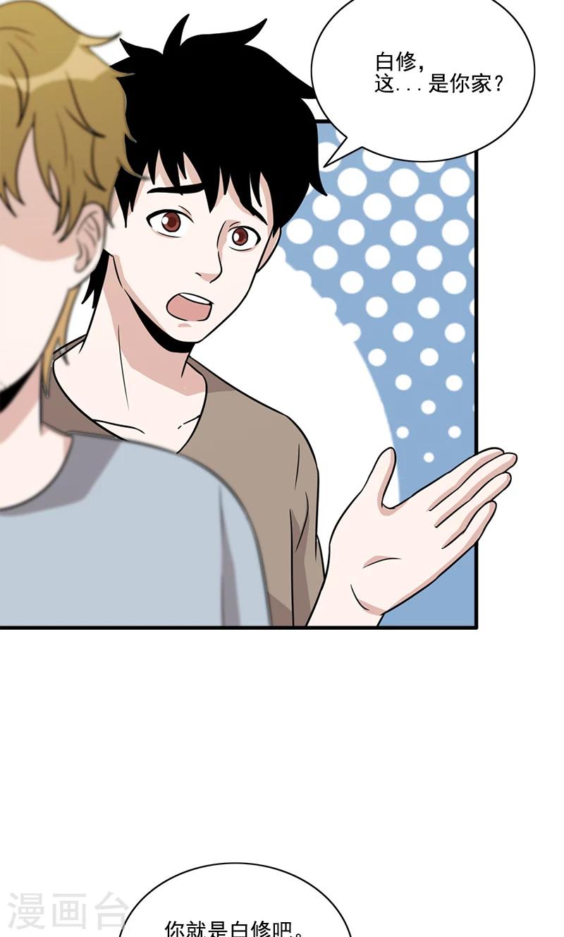 第58话 别靠近！3