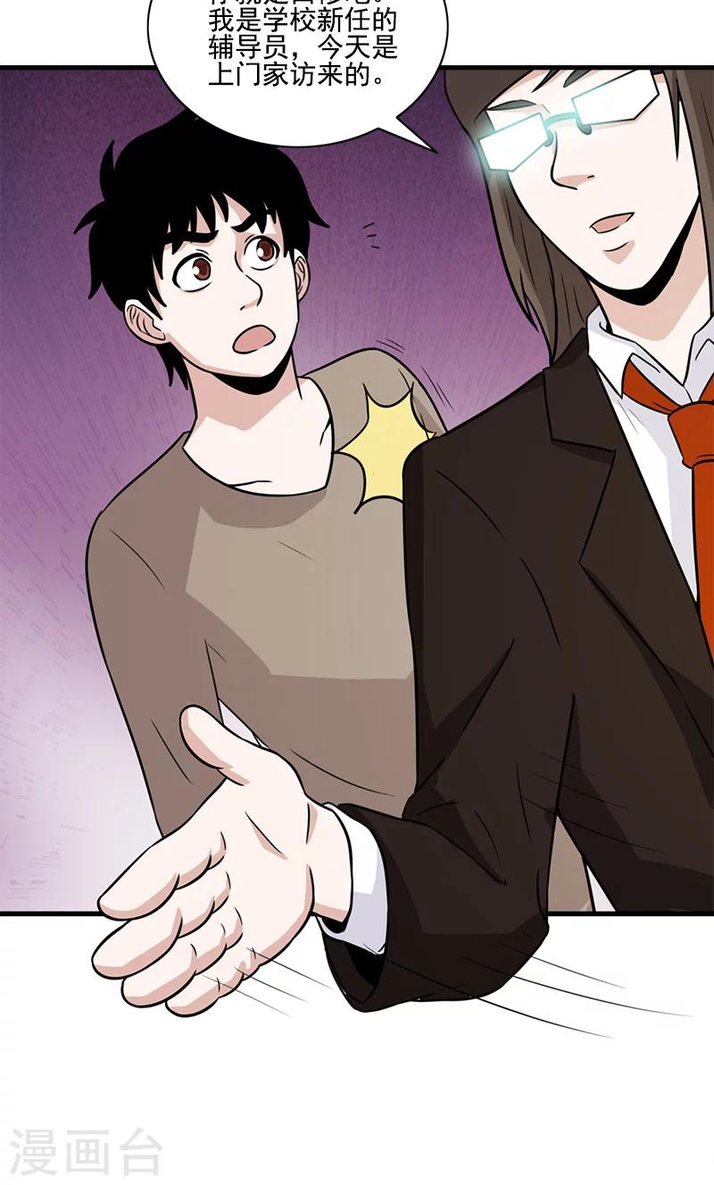 第58话 别靠近！4