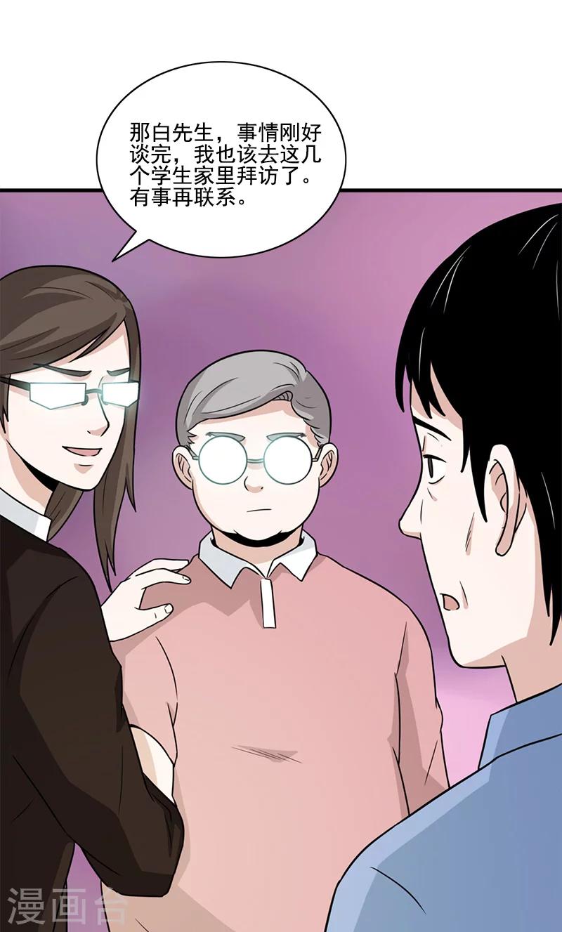第58话 别靠近！6