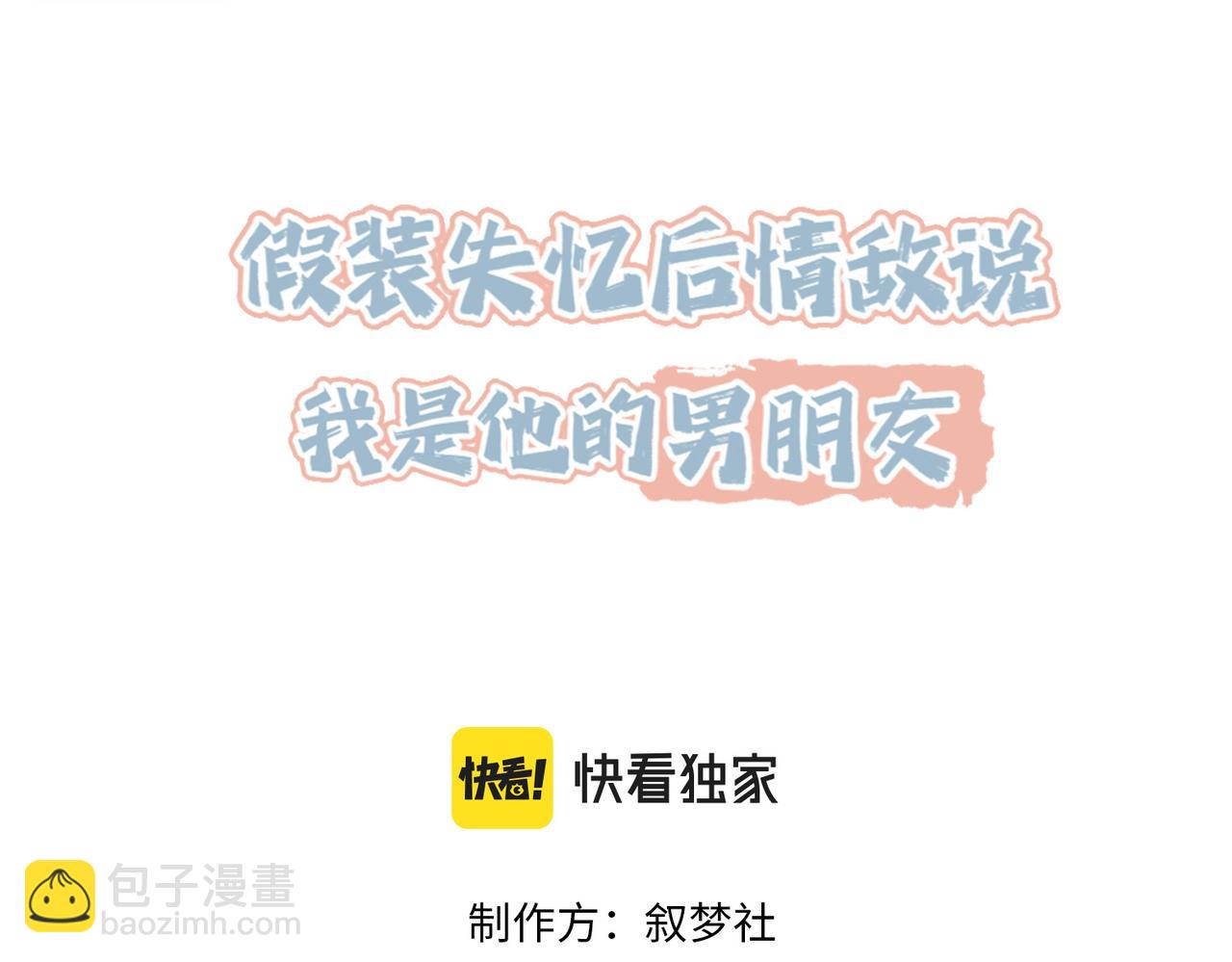 第15话 他是不是想……2