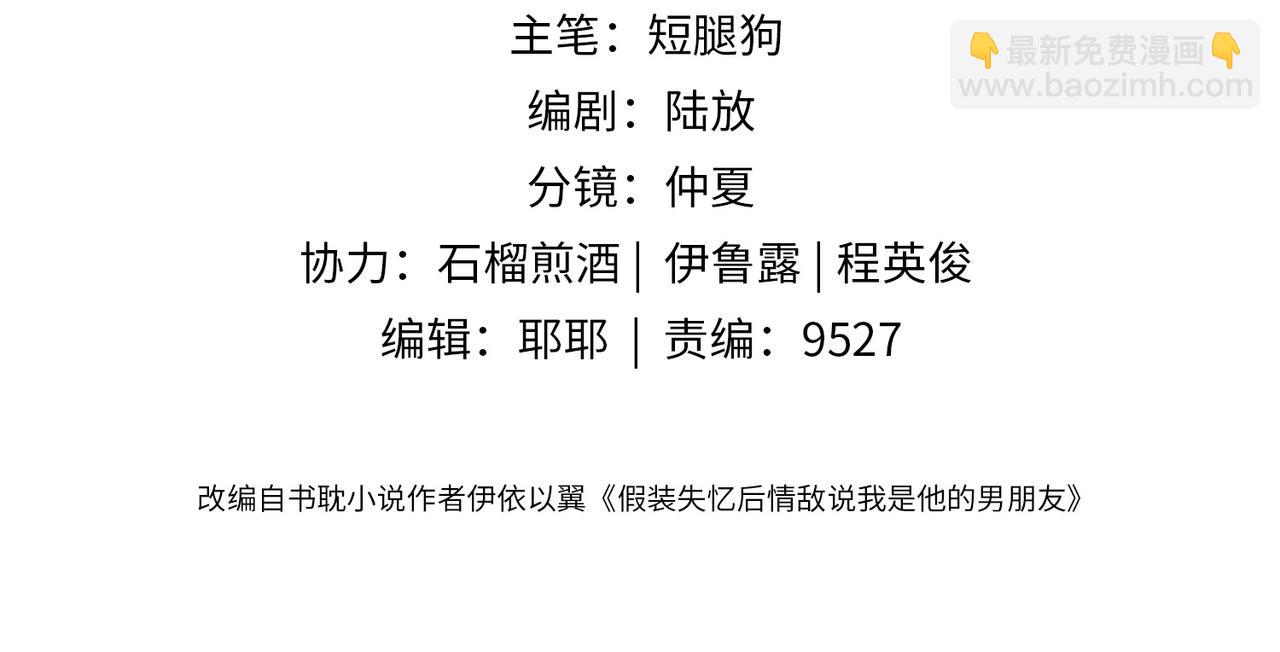 第15话 他是不是想……3