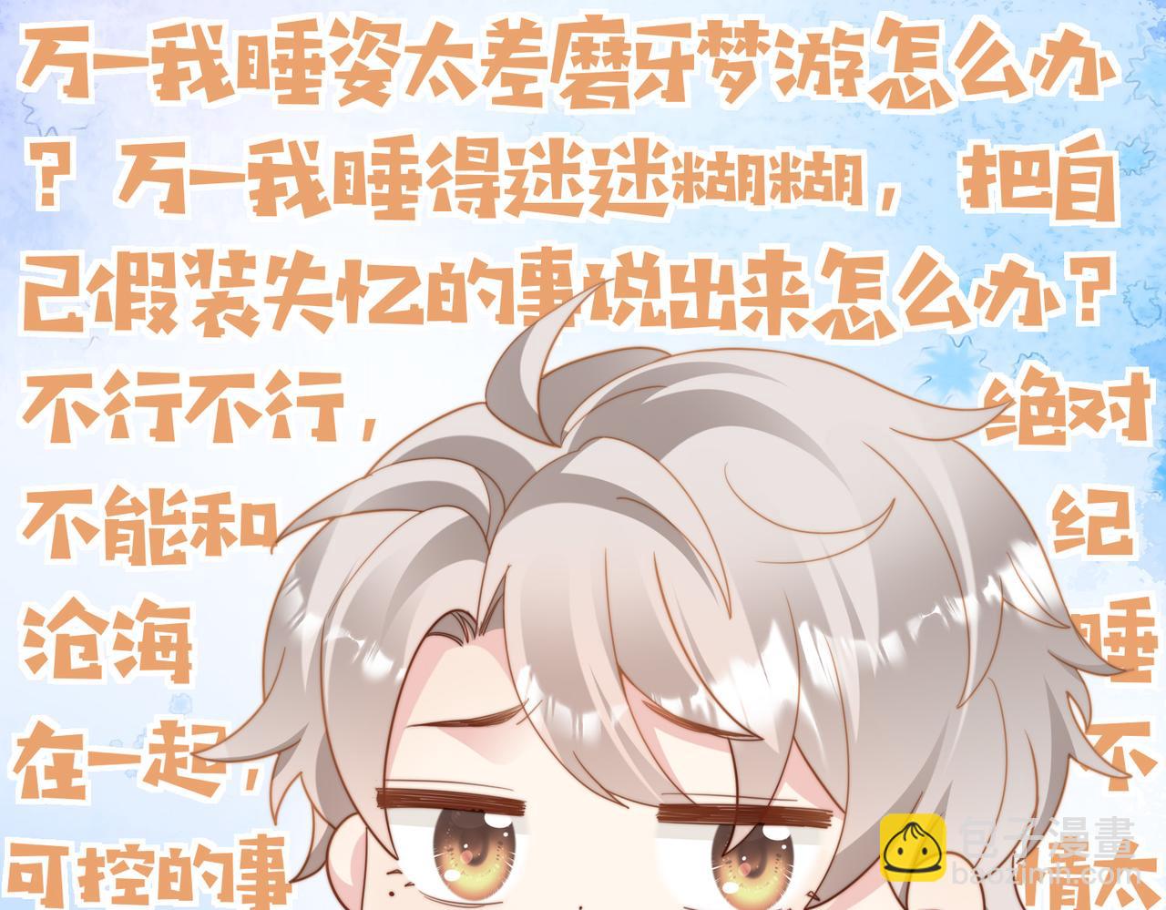 第15话 他是不是想……69