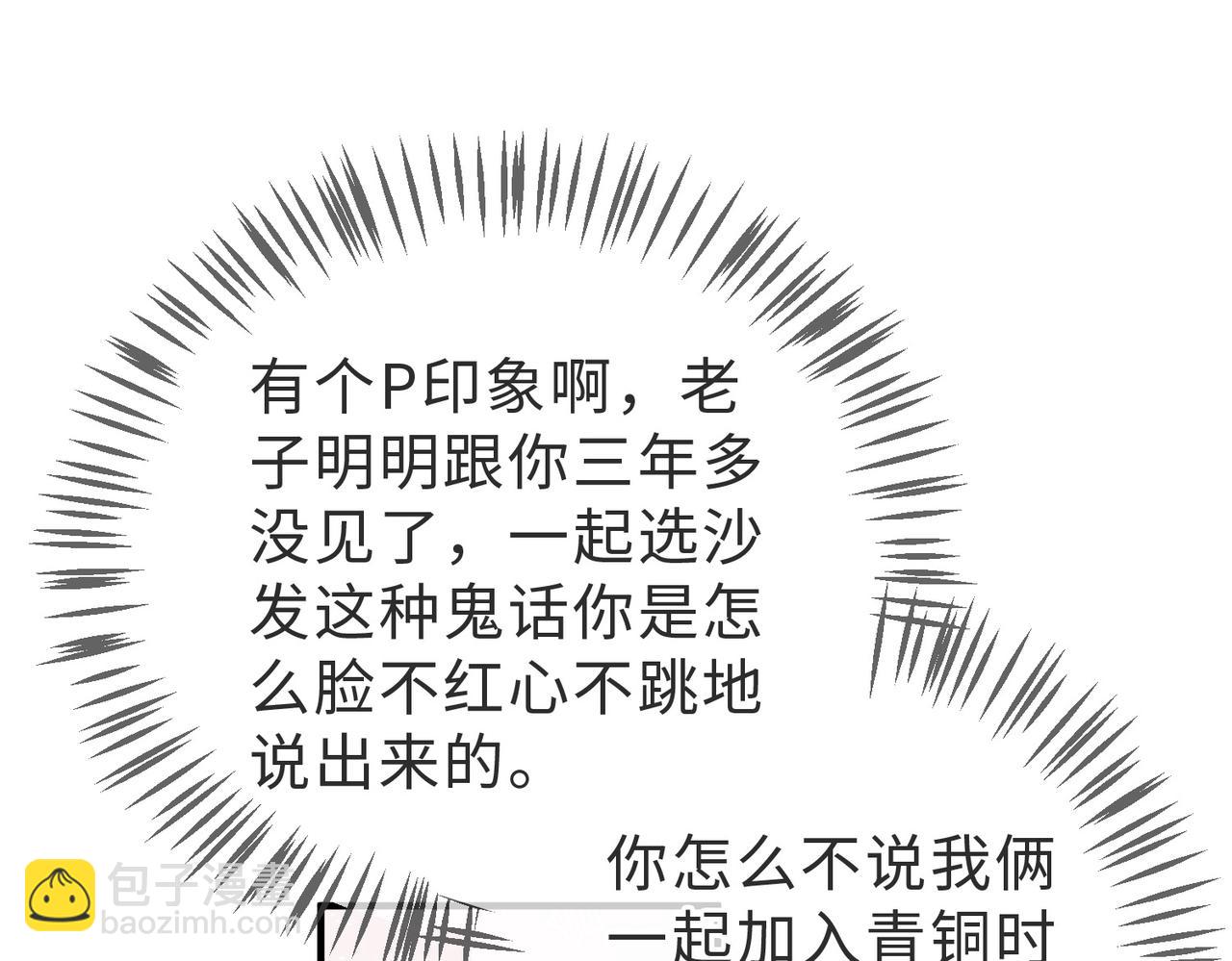 第15话 他是不是想……85