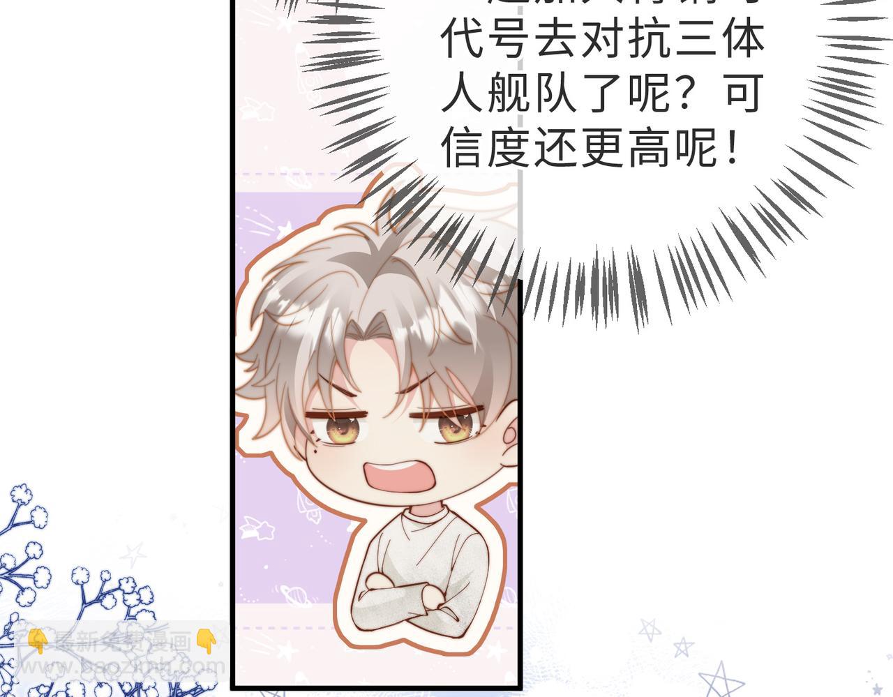 第15话 他是不是想……86
