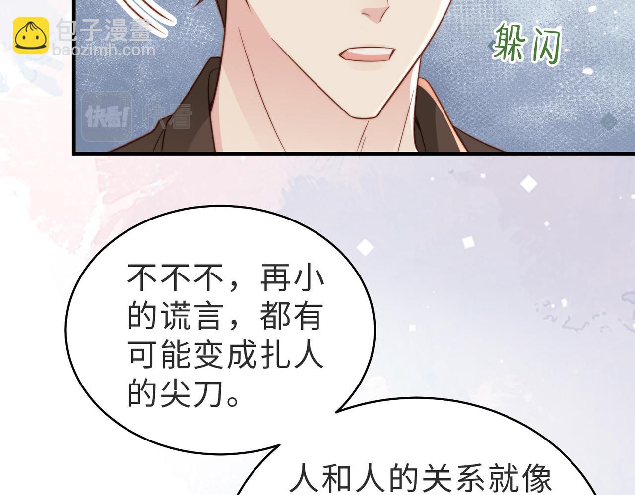 第25话 谎言38