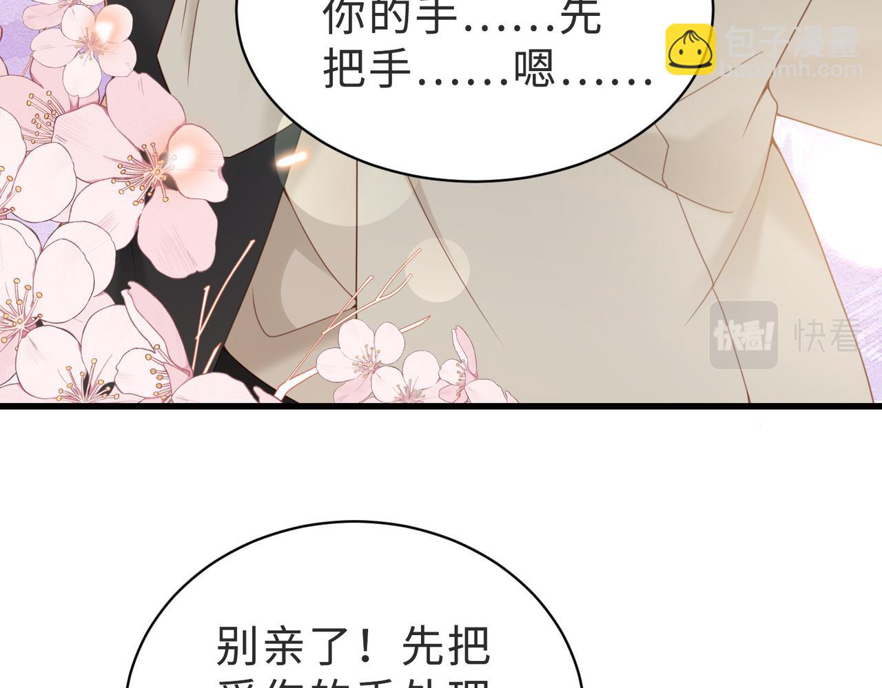 第40话 因为我XH你啊79