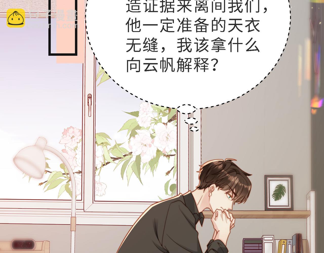 第48话  突如其来的易感期88