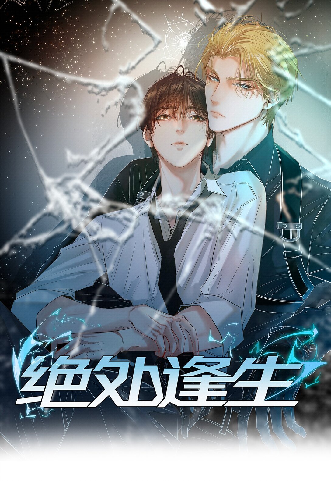 51 为什么救了他0