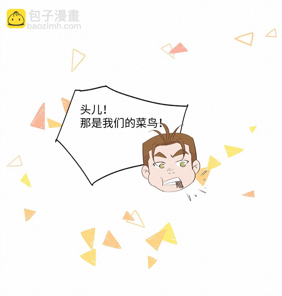 57 我们的菜鸟23