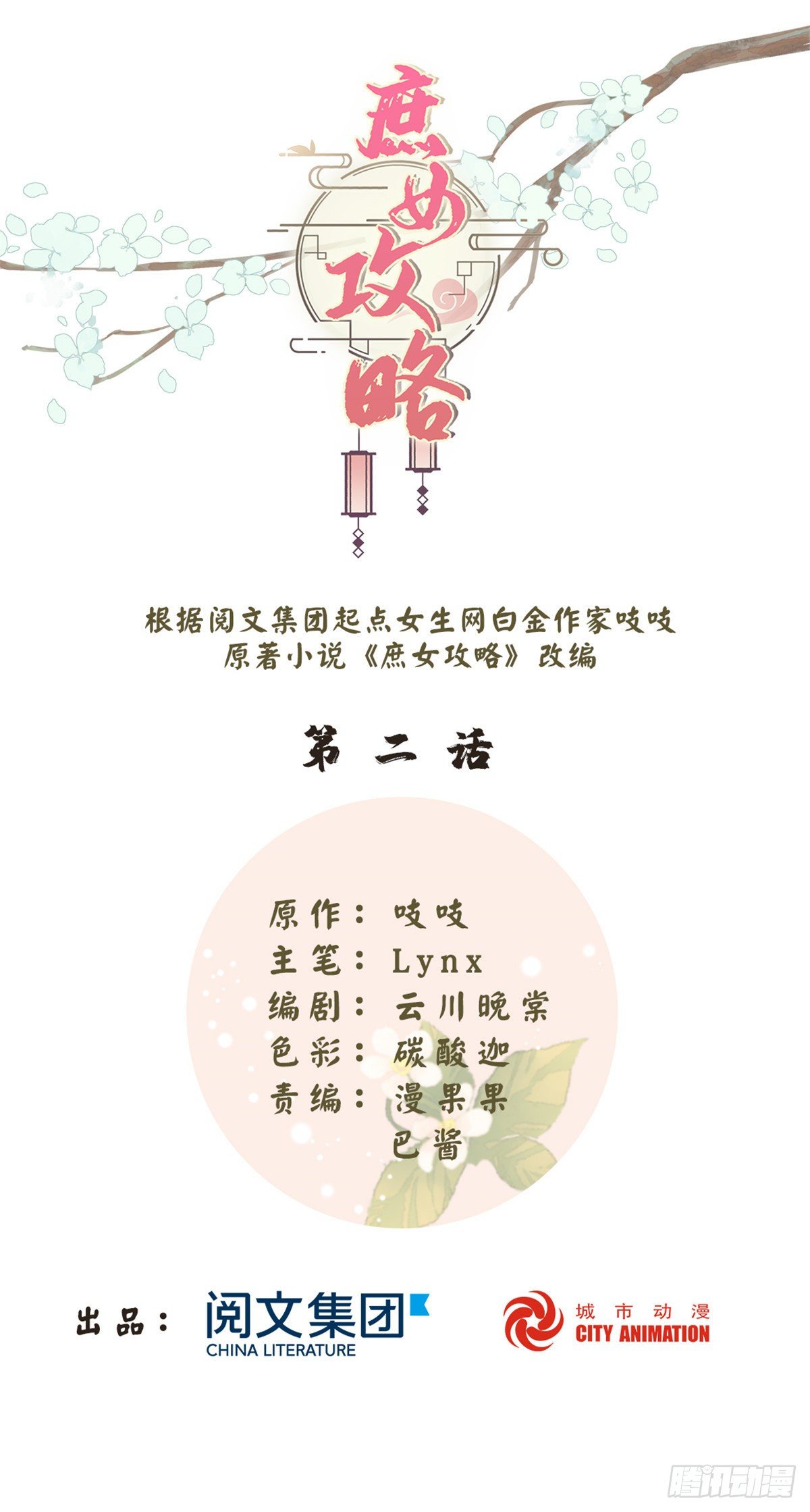 第二话0