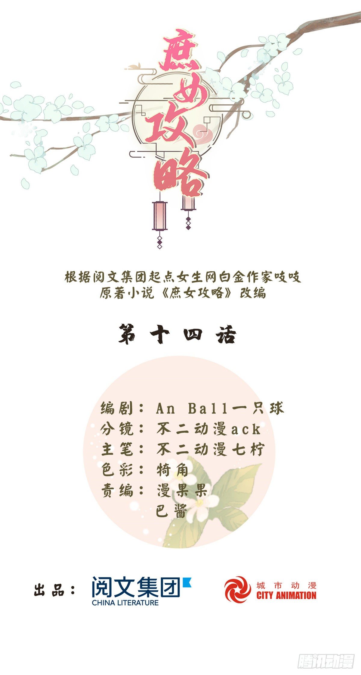 第十四话0