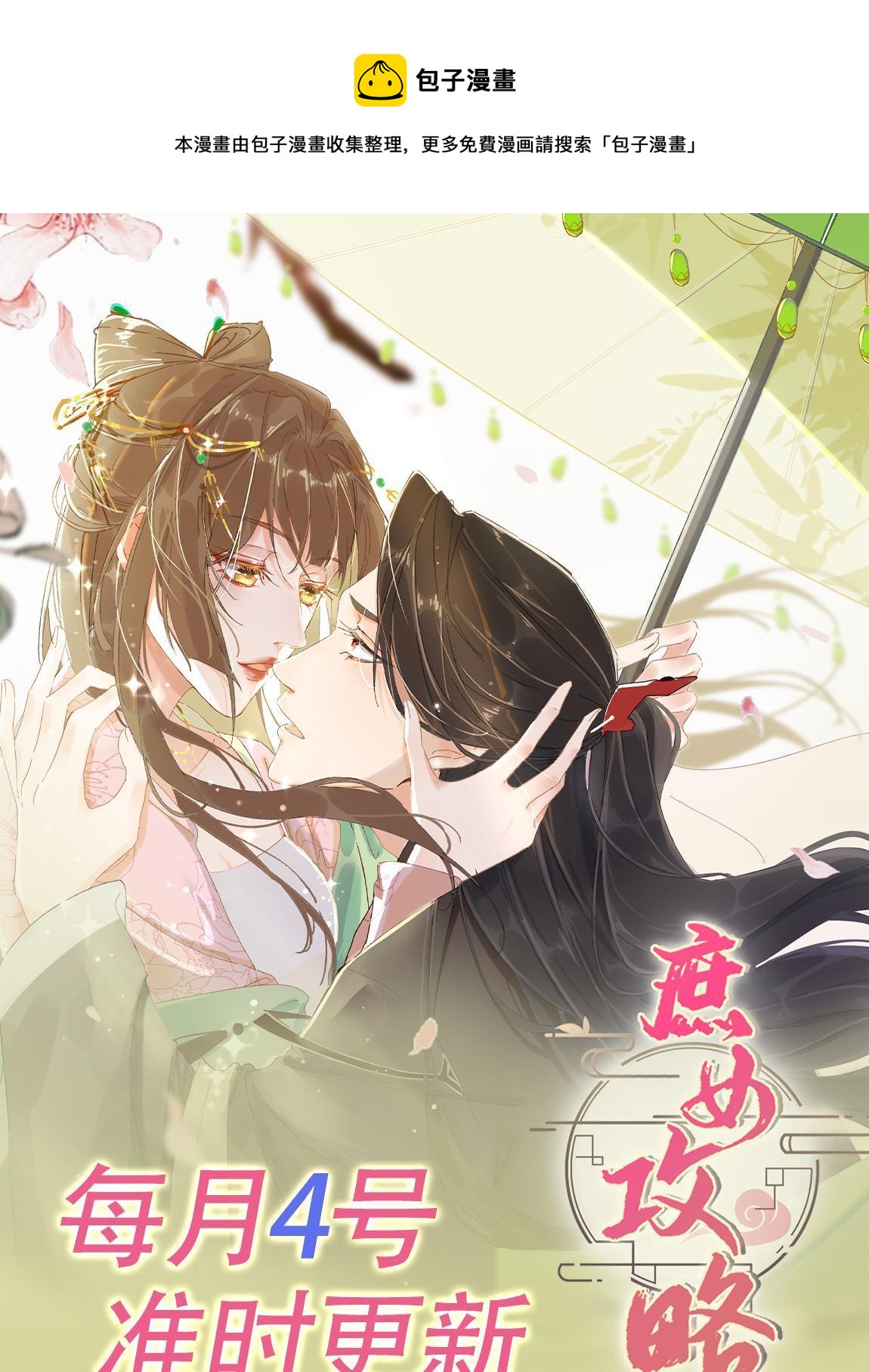 公告 月更0