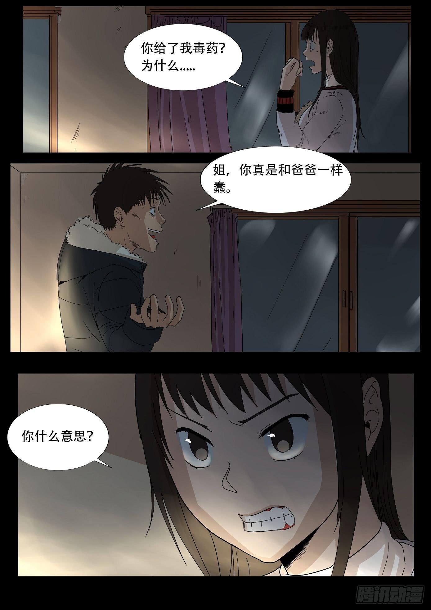 看不见的凶手 第6话4