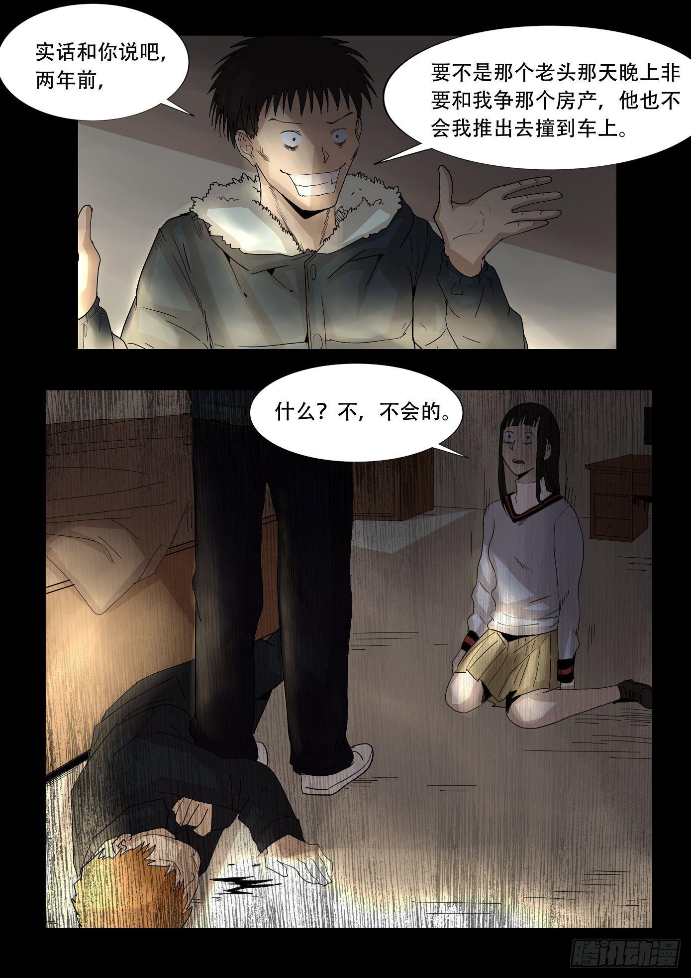 看不见的凶手 第6话5