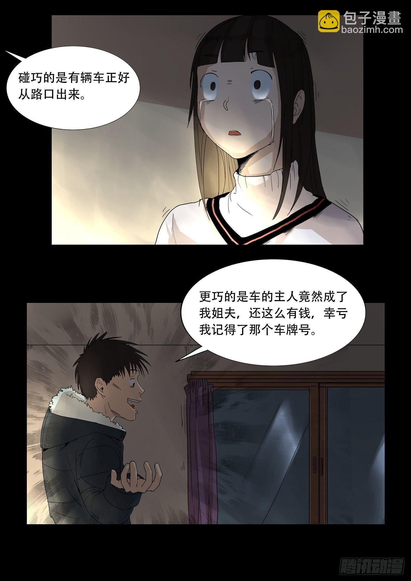 看不见的凶手 第6话6