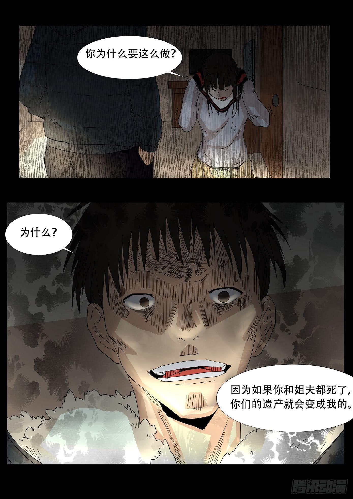 看不见的凶手 第6话7